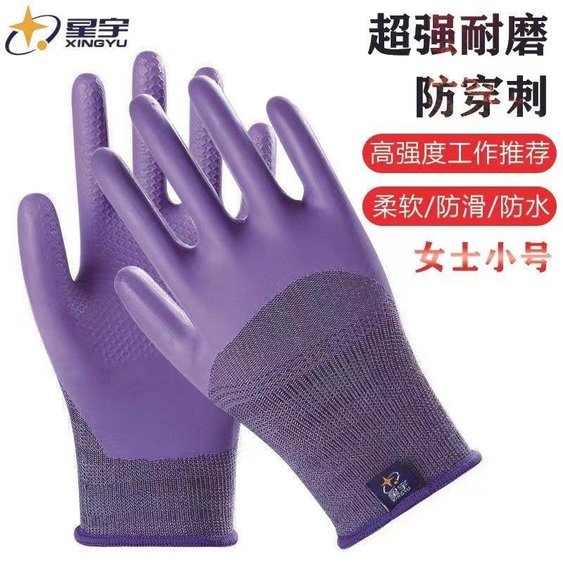星宇优耐保劳保g手套A688加厚a698耐磨防滑乳胶浸胶涂掌工地建大