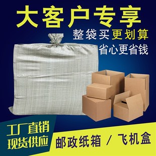 纸箱打包箱整包袋装 纸盒快递A盒纸箱子搬家纸盒飞机盒物流盒子