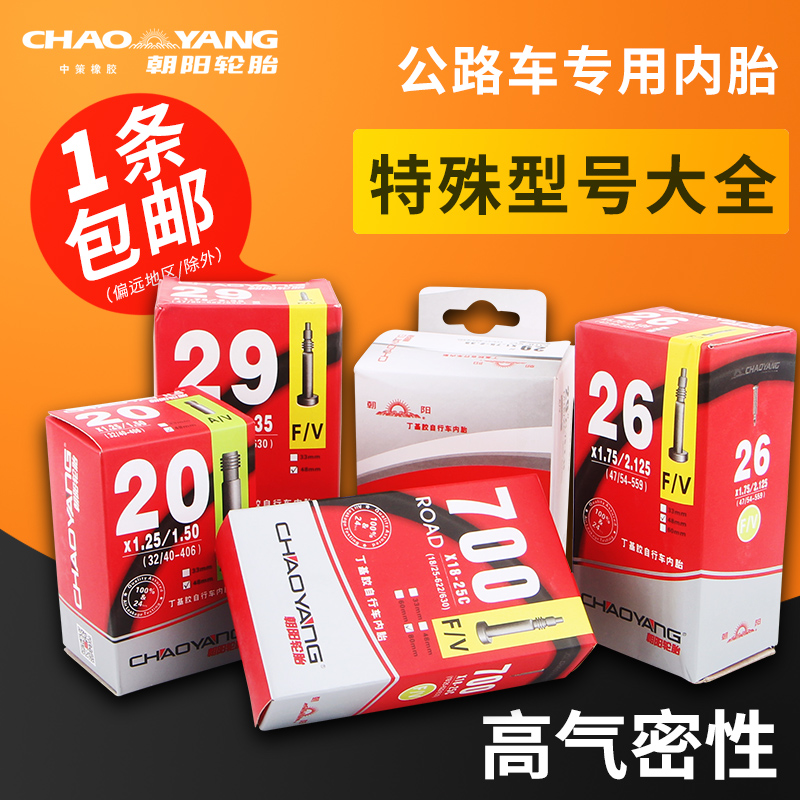 山地车公路内胎20/24/26/27.5/29/700X18-25/1.5/1.95/U2.125/1.7