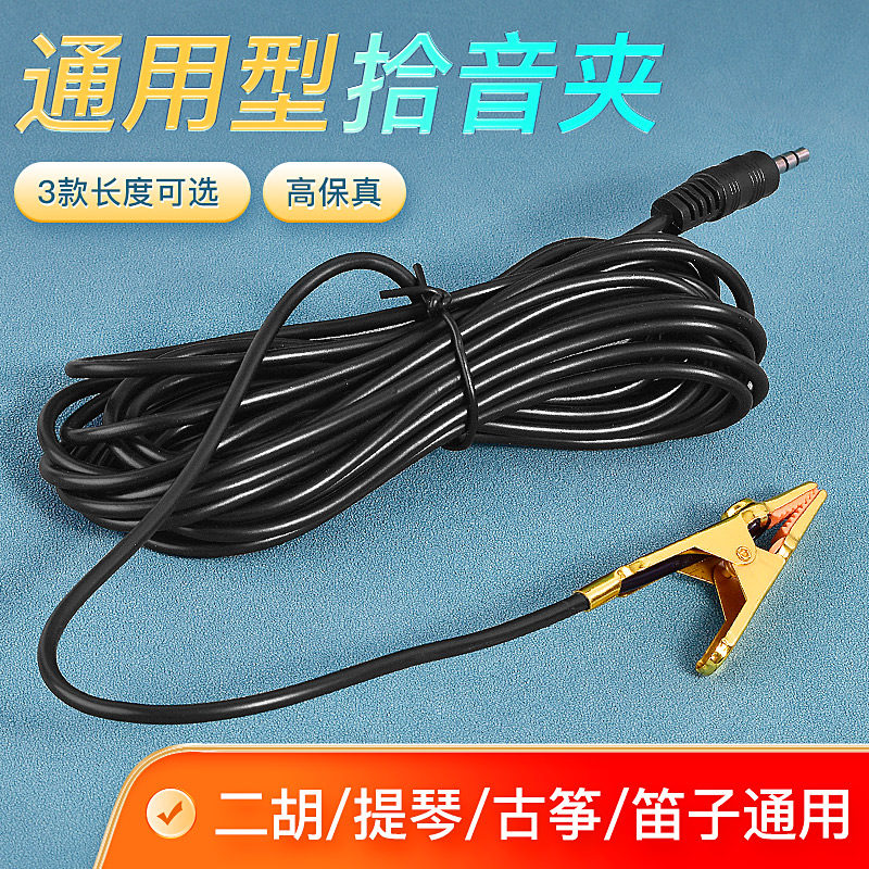 二胡拾音夹尖嘴i夹小提琴二胡笛子演出通用高保真拾音器扩音麦克