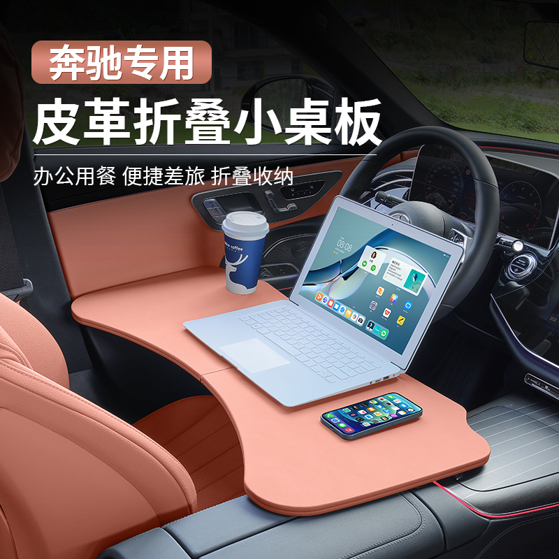 新C级E级GLC300L/C260/C200/E300M多功能小桌板折叠电脑桌餐盘