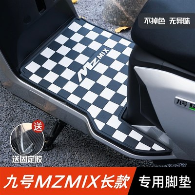九号MZMIX脚垫电动车改装配件专用耐磨脚踏板垫九号mzmi.x长款脚