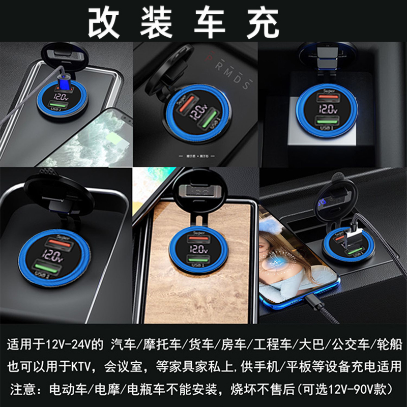 摩托车汽车改装usb超级快充口加装66W车载充电器80WY闪充防水车充