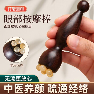 朱雀三啄工具小莲蓬真q羊角面部眼部按摩棒滚珠点穴拨筋棒美容神