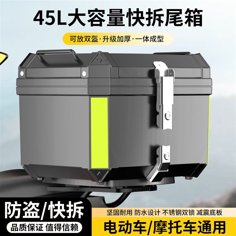45L双锁大容量摩托车尾箱骑士机车电动车M尾箱外卖快拆防水储物箱