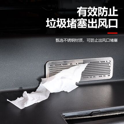 魏牌高山7/8/9座椅下出风口罩不锈F钢保护罩内饰装饰改装用品配件