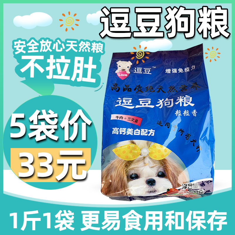 5袋33元逗f豆狗粮通用大型中型小型幼犬金毛泰迪萨摩耶狗粮比熊