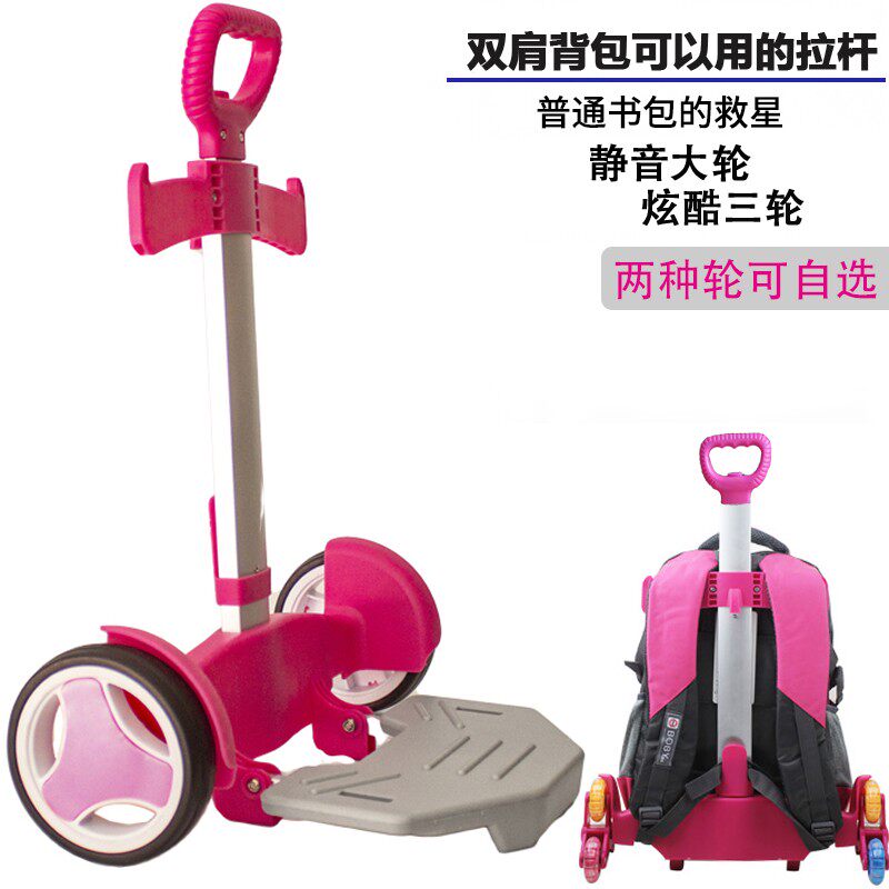 拉书包拉杆架男小学生通用静x音可折叠女孩拉杆车带轮子爬楼梯直
