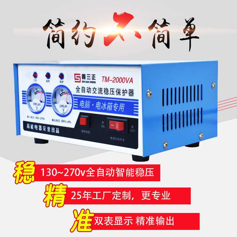 稳压器家用220vl全自动小型台式电脑冰箱保护电源2000w插座式
