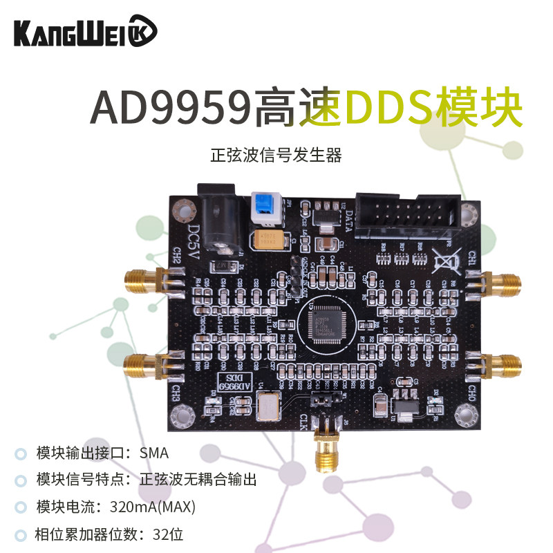 AD9959模块射频信号源多通道信号发生器 相位可调 性能远W超AD985