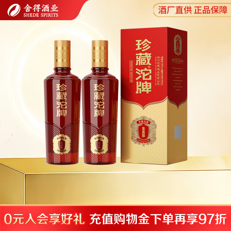 沱牌舍得 珍藏沱牌金盖版50度500ml*2瓶6瓶整箱装浓香型高度白酒