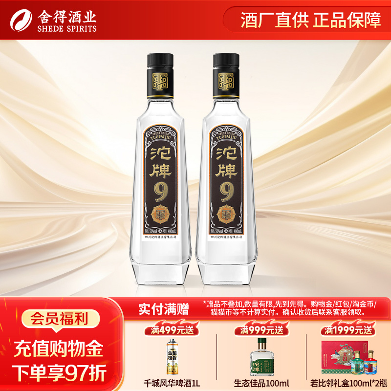 沱牌舍得沱牌酒T88浓香型白酒