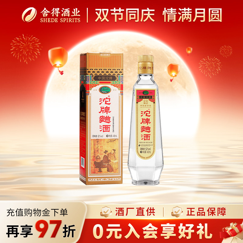 沱牌舍得沱牌曲酒30周年纪念版图片