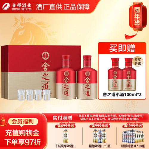 沱牌舍得舍之道礼盒装节日送礼