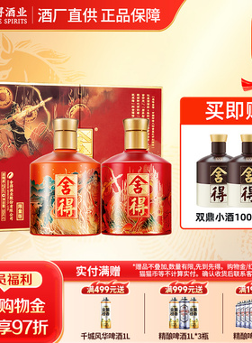 沱牌舍得 神话盘古后羿版52度500ml*2套装浓香型白酒粮食酒纯粮酒