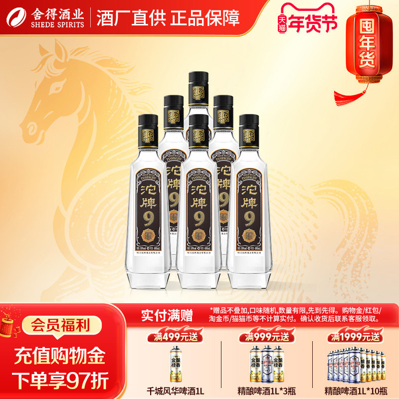 沱牌舍得沱牌酒T88整箱50度480ml*6瓶浓香型白酒粮食酒口粮酒正品,酒类,白酒/调香白酒,淘宝优惠券,粉丝福利购,淘宝优惠卷