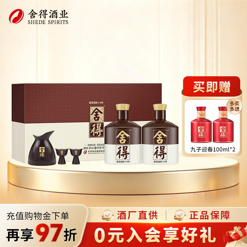 沱牌舍得 品味舍得礼盒52度600ml*2瓶装浓香型纯粮白酒节日送礼物