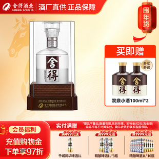 1瓶浓香型白酒纯粮酒粮食酒官方正品 舍得酒 水晶舍得52度500ml
