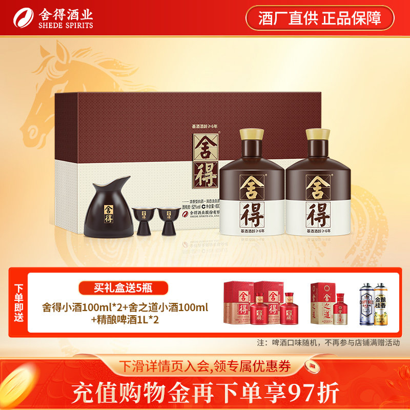 沱牌舍得 品味舍得礼盒52度600ml*2瓶装浓香型纯粮白酒节日送礼物