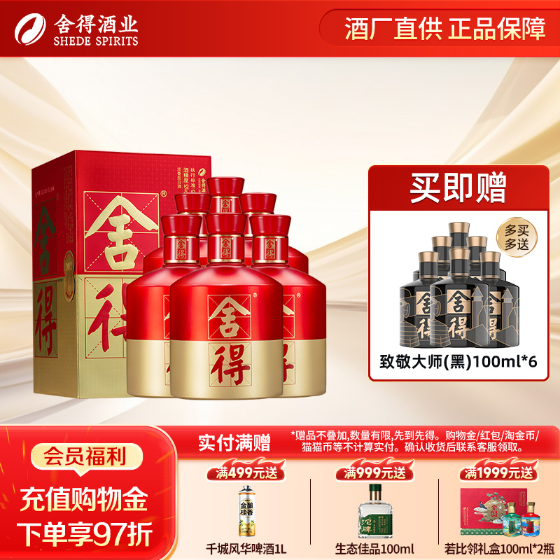 沱牌舍得品味舍得庆典装整箱