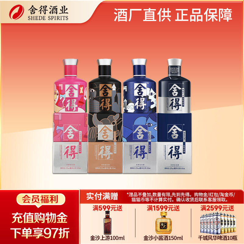 舍得酒 小酒组合52度100ml*4瓶致敬大师米兰浓香型白酒迷你小酒版