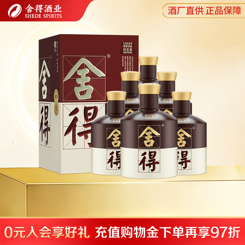 沱牌舍得 品味舍得52度500ml*6整箱双鼎纪念版浓香型白酒官方正品