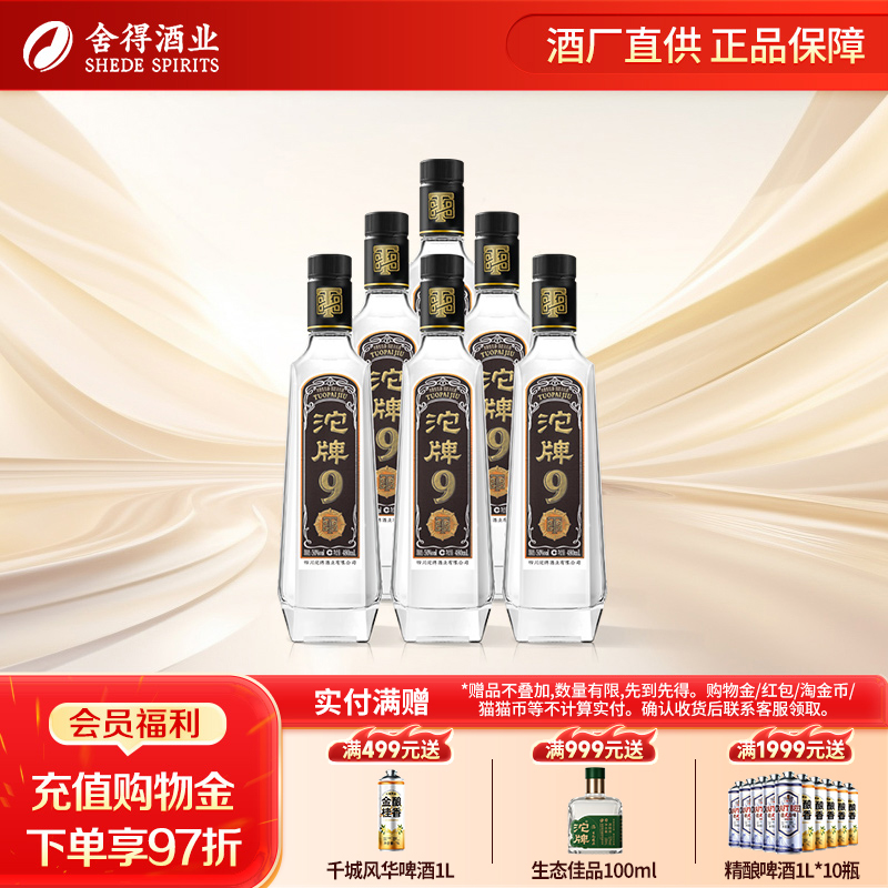 沱牌舍得酒T88整箱50度480ml白酒