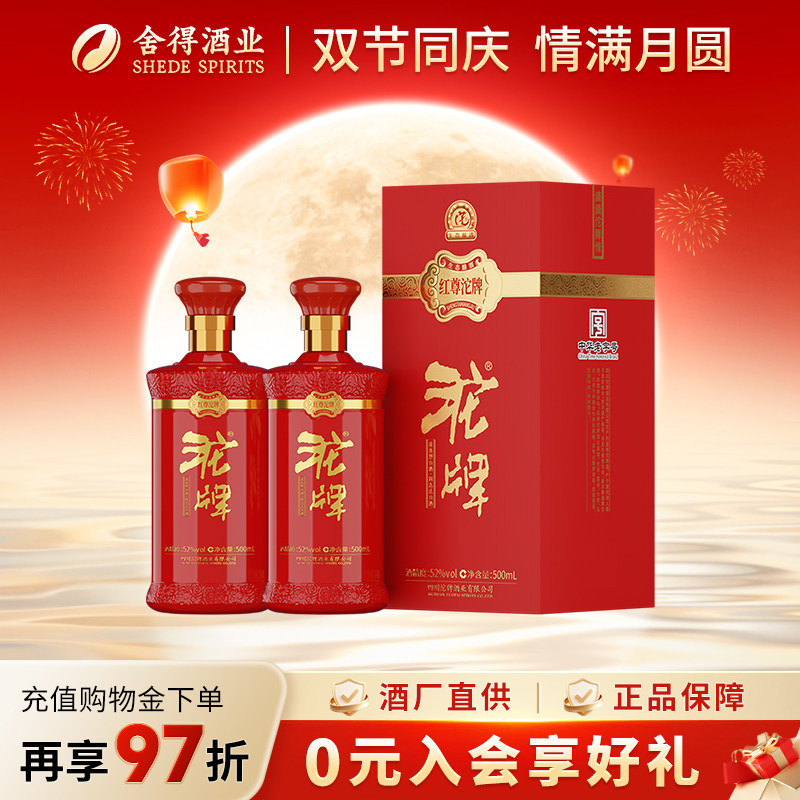 沱牌舍得红尊52度500ml*2瓶6整图片