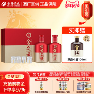 沱牌舍得舍之道礼盒装50度500ml*2瓶浓香型白酒官方正品节日送礼