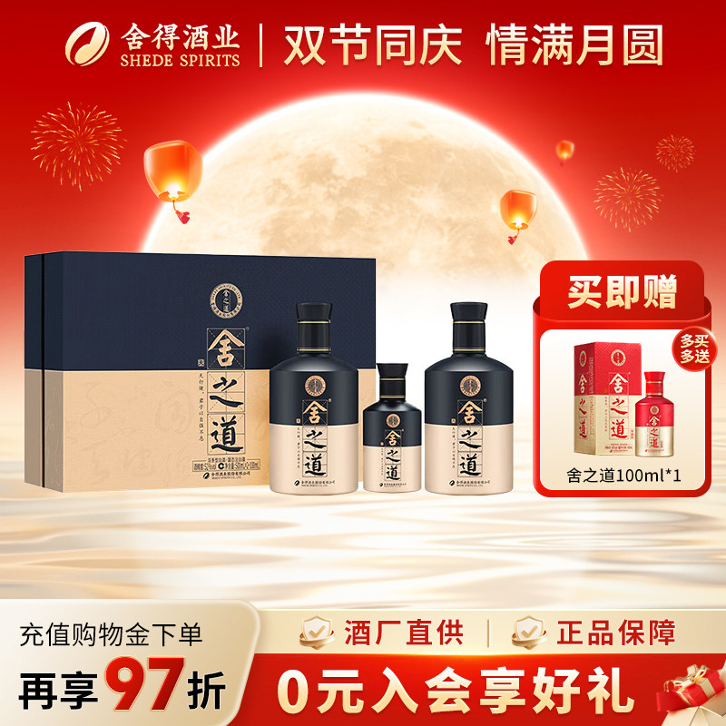 舍之道天道礼盒52度500ml*2瓶图片