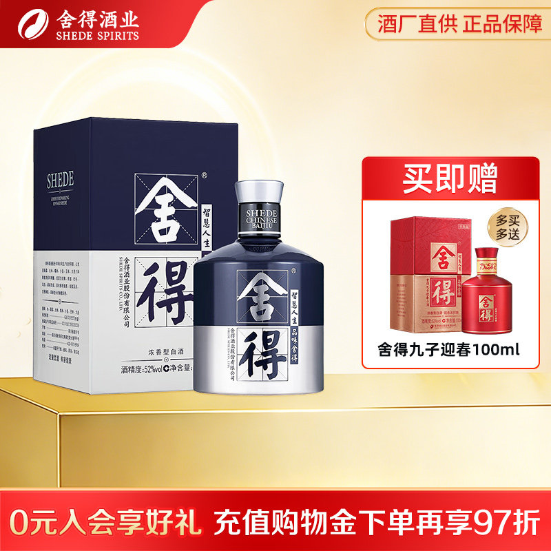 沱牌舍得 米兰时尚艺术版52度500ml单瓶整箱浓香型白酒粮食酒正品