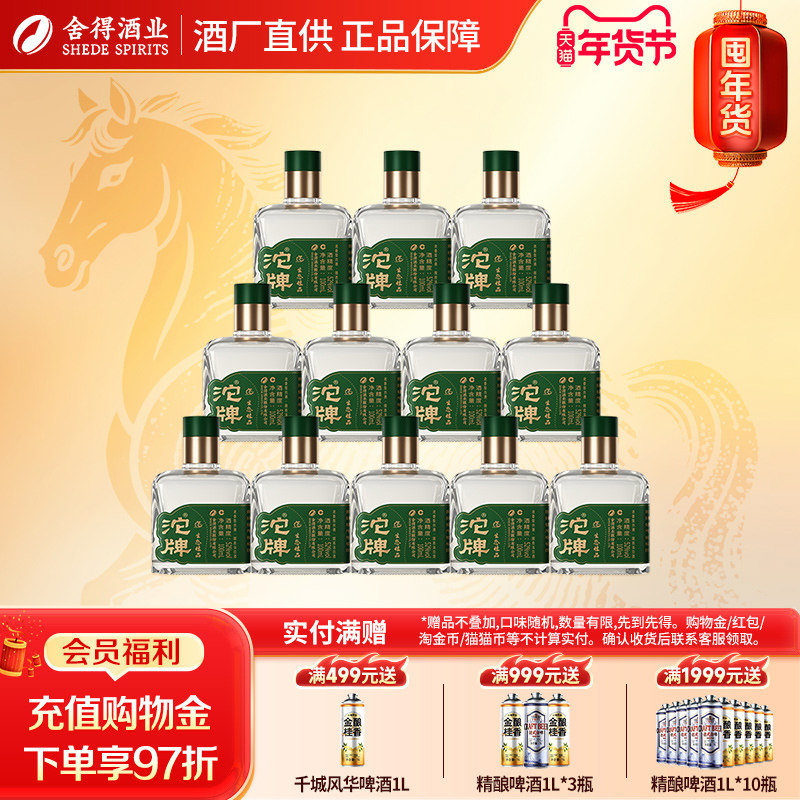 沱牌舍得 生态佳品52度100ml迷你小酒版浓香型白酒纯口粮酒粮食酒