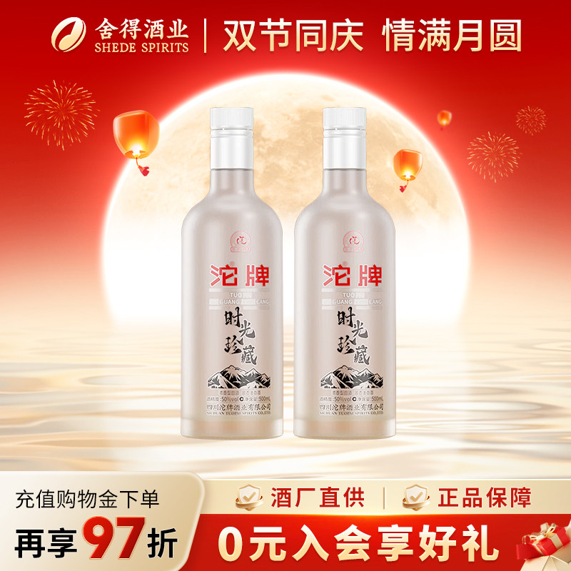 沱牌舍得时光珍藏50度500ml