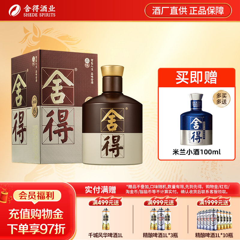 沱牌舍得 品味舍得五代52度500ml单瓶整箱浓香型送礼白酒官方正品