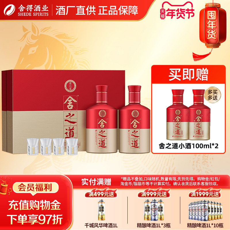 沱牌舍得舍之道礼盒装50度500ml*2瓶浓香型白酒官方正品节日送礼,酒类,白酒/调香白酒,淘宝优惠券,粉丝福利购,淘宝优惠卷