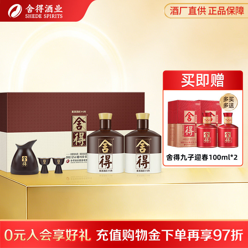 沱牌舍得 品味舍得礼盒52度600ml*2瓶装浓香型纯粮白酒节日送礼物