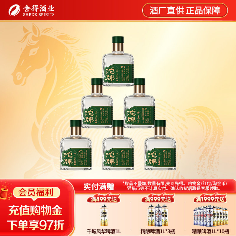 沱牌舍得生态佳品52度100ml迷你小酒版浓香型白酒纯口粮酒粮食酒