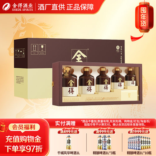 沱牌舍得品味舍得岁岁高升礼盒