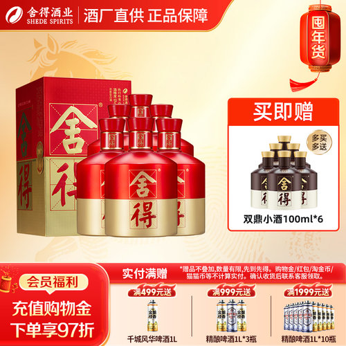 沱牌舍得品味舍得庆典装整箱