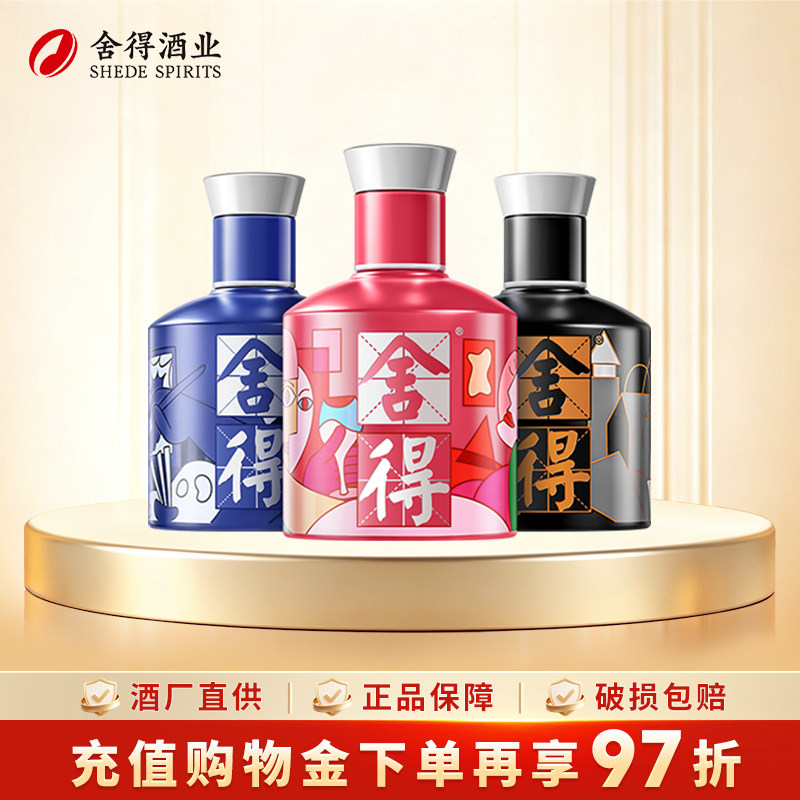 沱牌舍得致敬大师52度100ml*3瓶