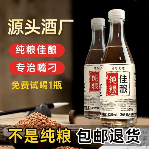 2瓶装醉德仙白酒纯粮食酒42度酒