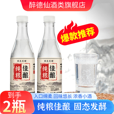醉德仙纯粮佳酿白酒浓香型450ml
