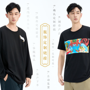 自在仙T恤卫衣订做 彩印刺绣在线订制接大小团购  专业团队打版