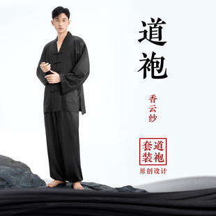 自在仙香云纱 100%纯桑蚕丝男女款长袖道袍套装 对襟三清领道服
