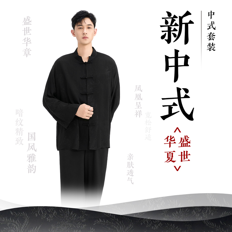 自在仙盛世华夏 夏季新中式男款改良套装 人丝人棉面料提花长袖