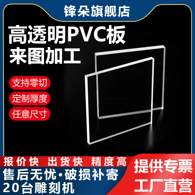 高透明塑料pc耐力板加工防火阻燃亚克力雕刻定制隔板PVC透明硬板