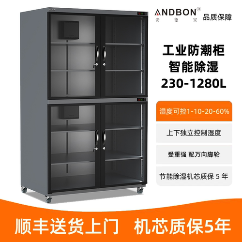 安德宝工业防潮干燥箱防静电烤漆