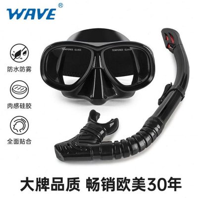 wave专业浮潜两件套硅胶全干式呼吸管大框带度数潜水镜