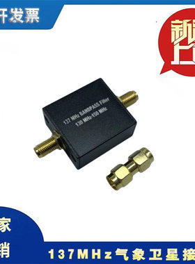 滤波器 137MHz bandpass filter气象卫星专用带宽130MHz-150MHz;