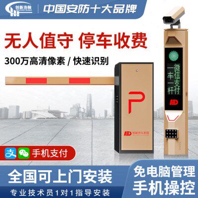 全国上门安装车牌识别系统智慧停车场自动抬杆道闸栏杆一体机